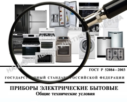 Экспертиза бытовой техники
